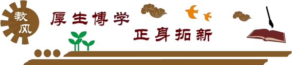 校園文化雕刻教風(fēng)