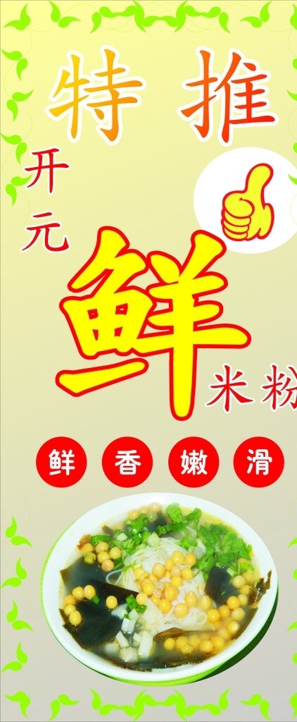 開元鮮米粉