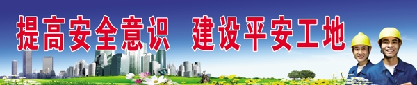 工地安全圖片