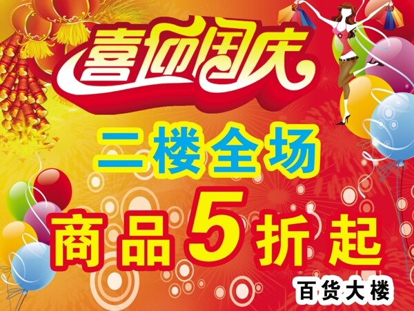 喜迎國(guó)慶圖片