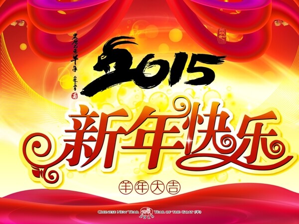 2015新年快樂(lè)字體