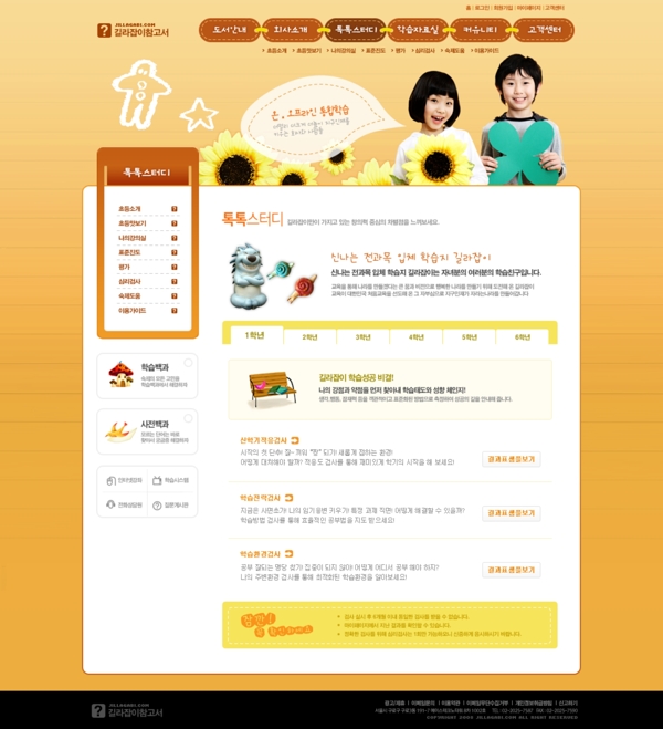 黃色網(wǎng)站內(nèi)頁(yè)模版