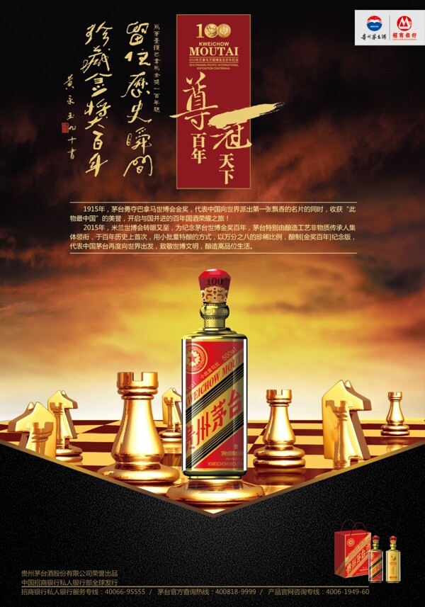 尊百年冠天下