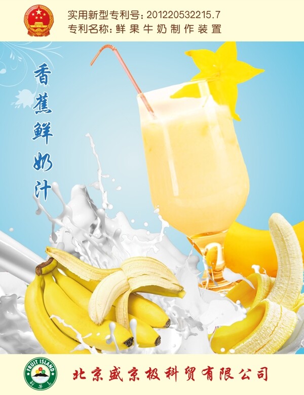香蕉饮料海报图片