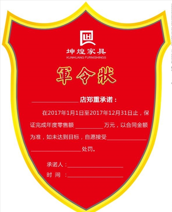 軍令狀