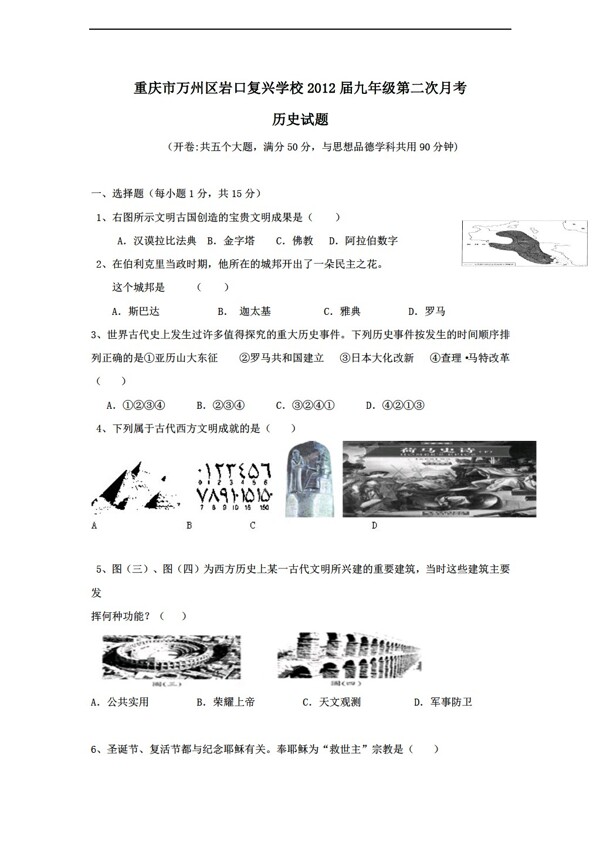 九年級下冊歷史九年級第二次月考試題