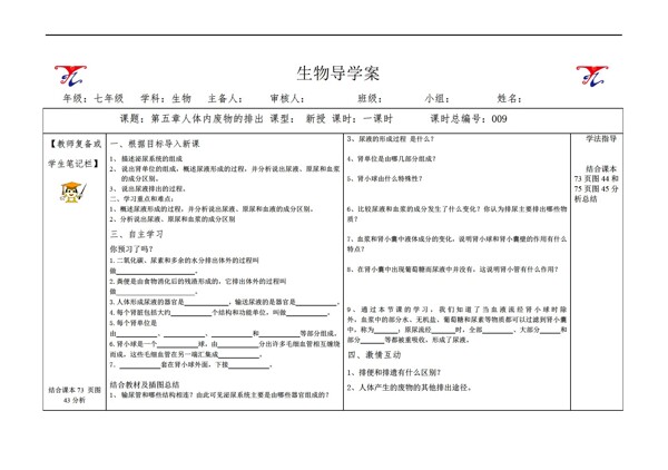 七年級下冊生物第五章人體內(nèi)廢物的排出導(dǎo)學(xué)案