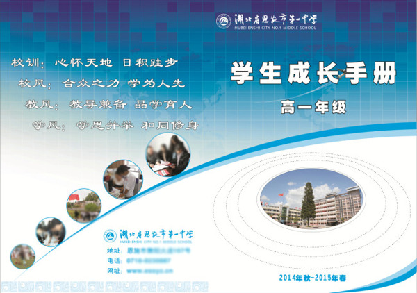 學生成長手冊封面