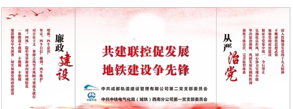 中鐵廉政文化