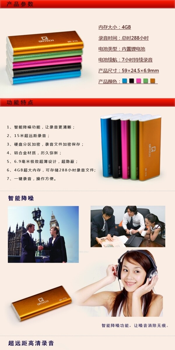 充電寶詳情頁模版設計