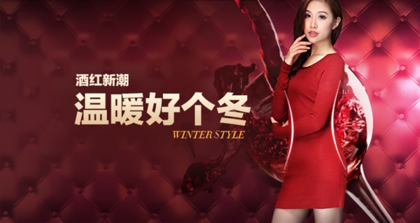 溫暖女裝廣告