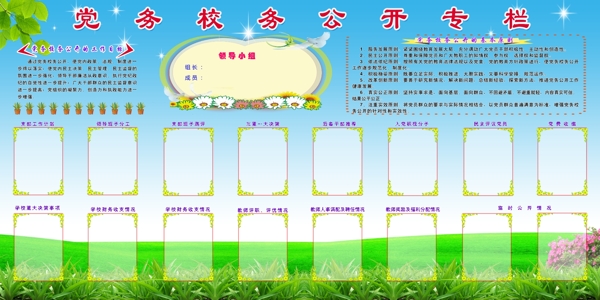 校務黨務公開欄圖片