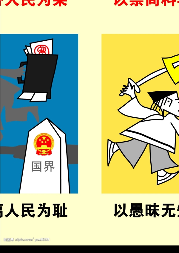CDR八榮八恥圖圖片