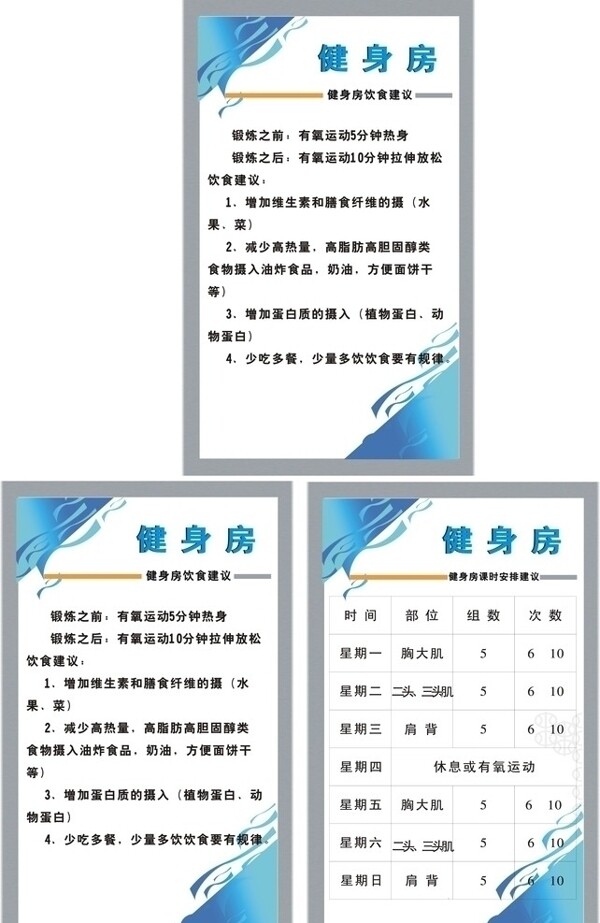 健身房