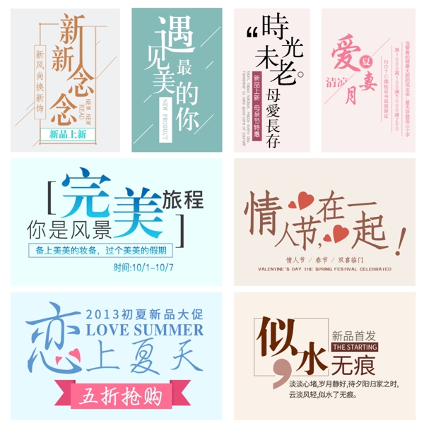 淘寶海報(bào)文字素材描述字體排版字體下載
