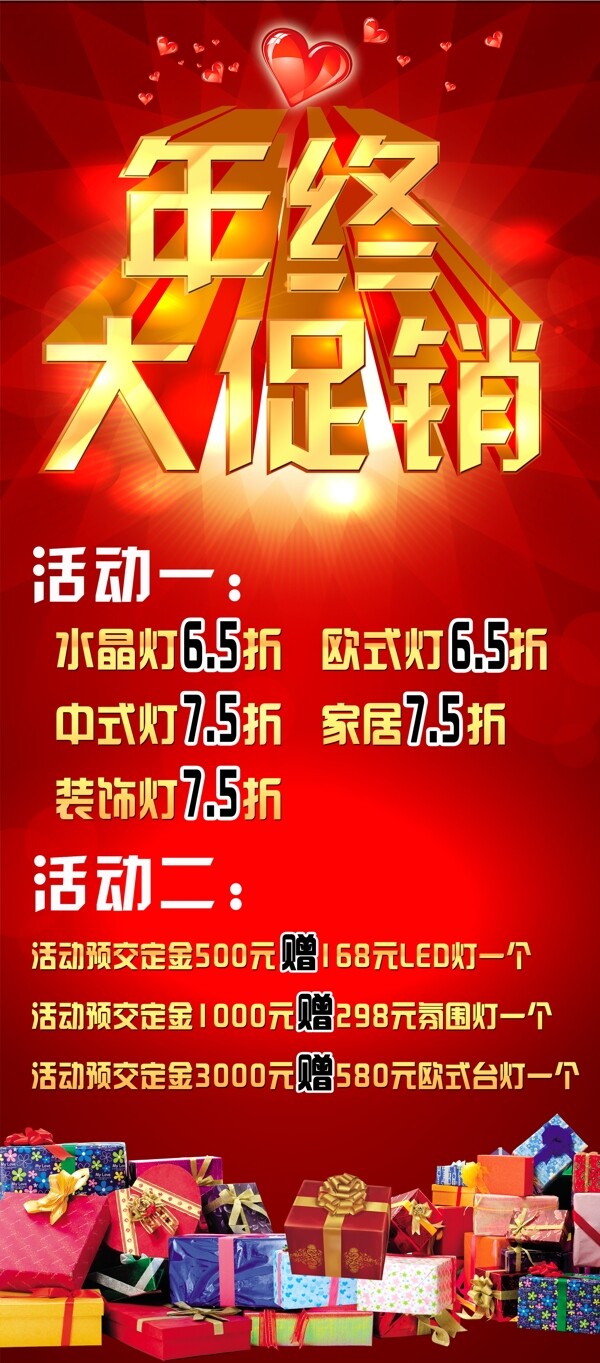 年終大促銷