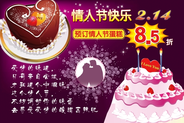 情人節(jié)蛋糕圖片