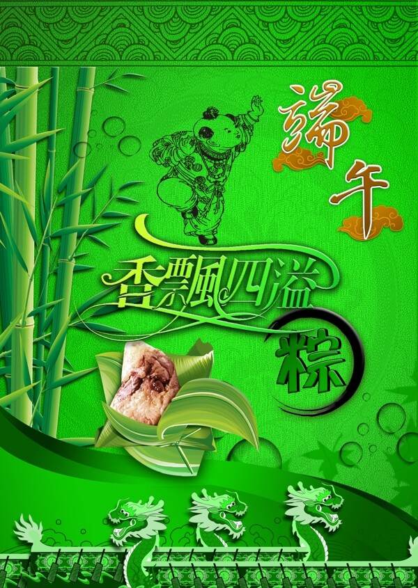 端午節(jié)圖片