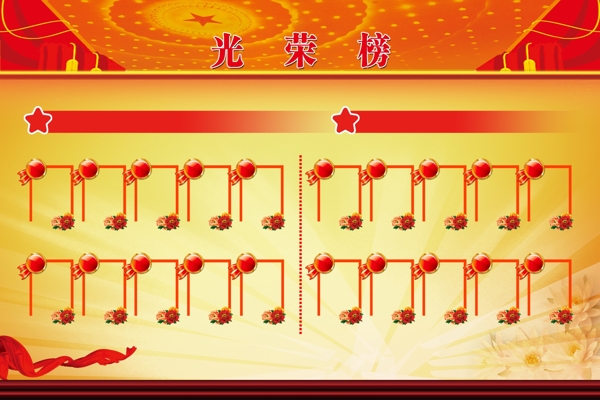 光榮榜展板圖片