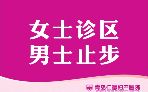 醫(yī)院溫馨提示圖片