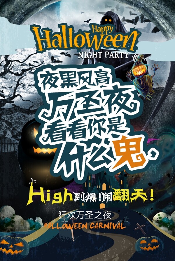萬圣節(jié)