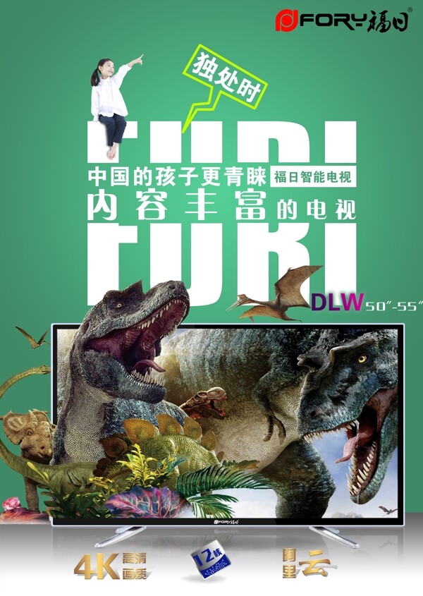 3D電視宣傳海報(bào)