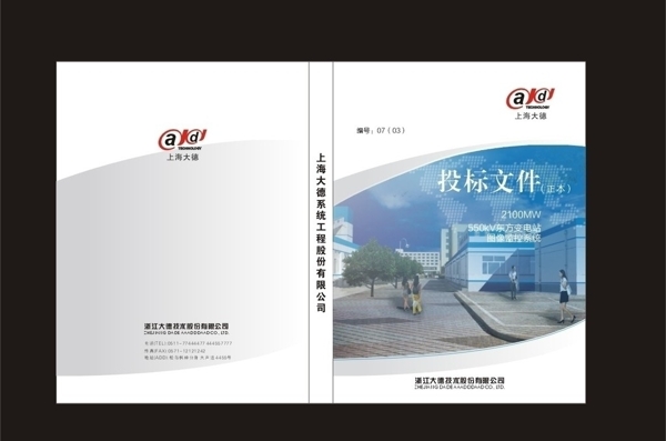 投标书封面设计