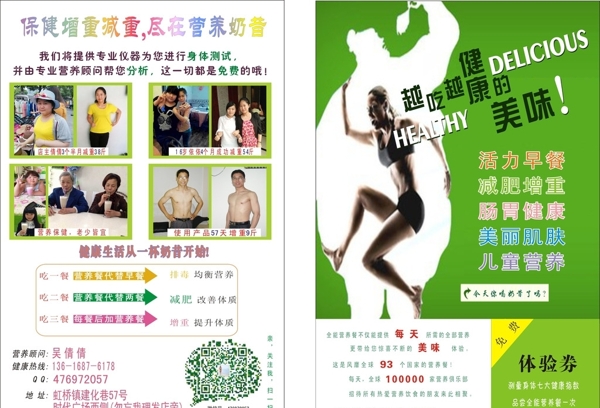 減肥傳單圖片