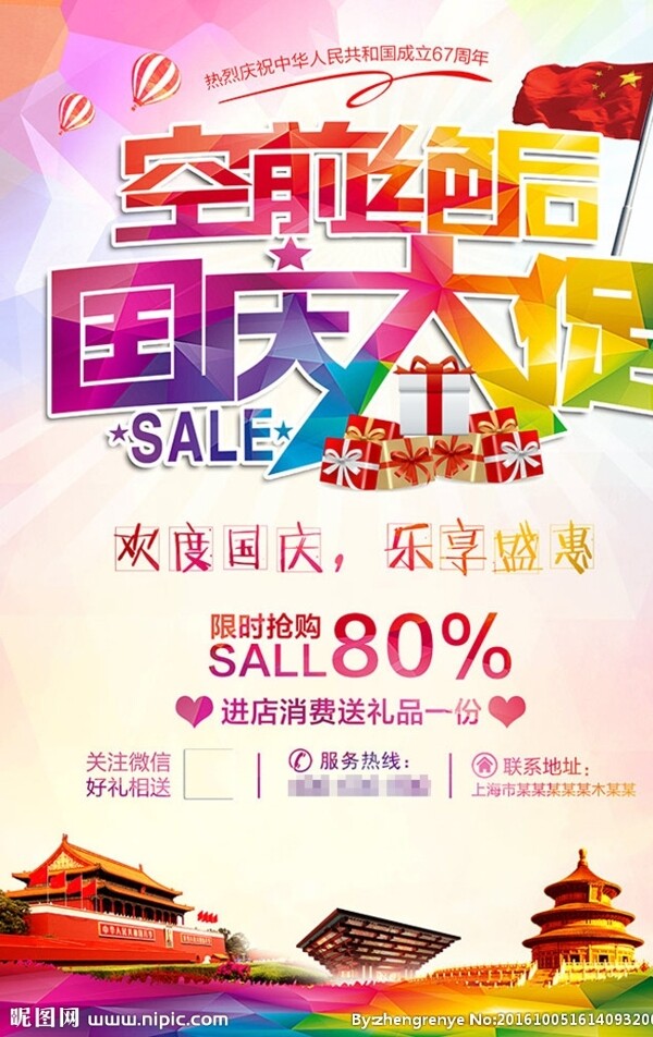 國慶大促