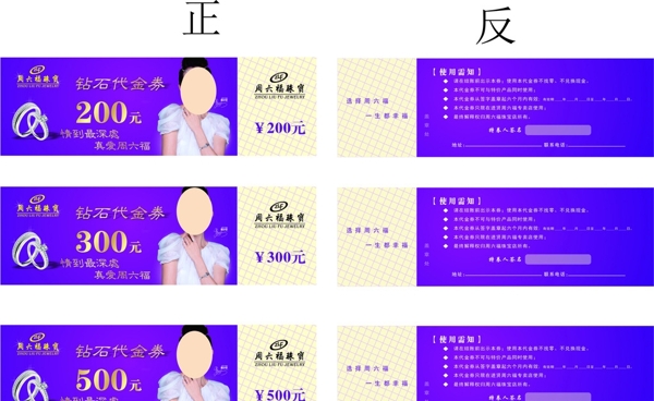 周六福代金券珠寶圖片