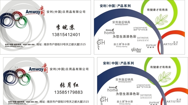 安利名片圖片