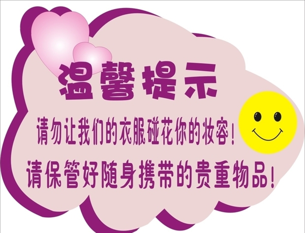 溫馨提示