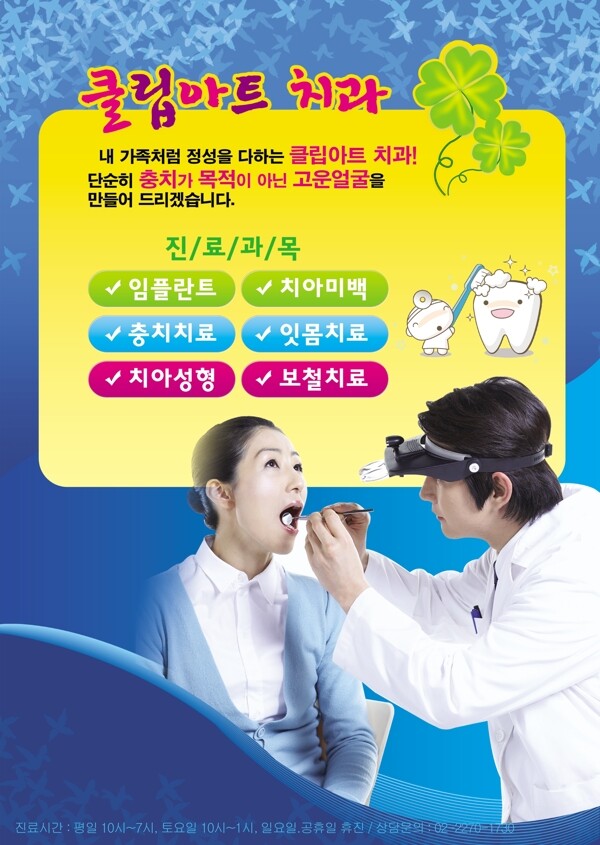 口腔广告韩国风海报设计POP矢量素材下载