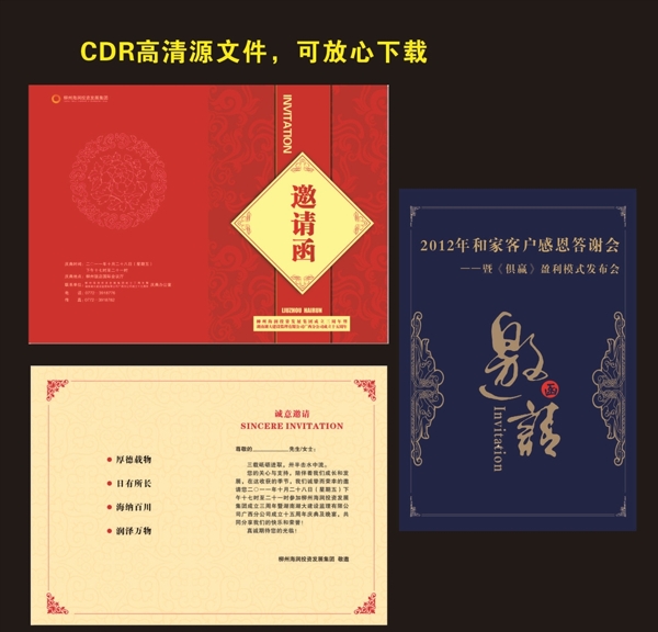 企業(yè)邀請(qǐng)函
