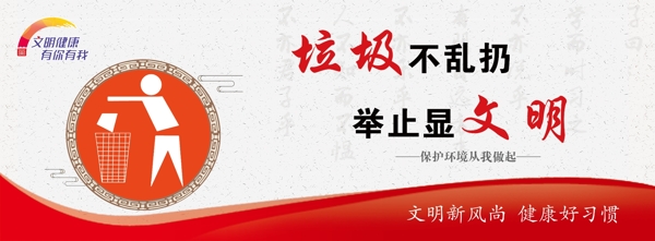 文明健康