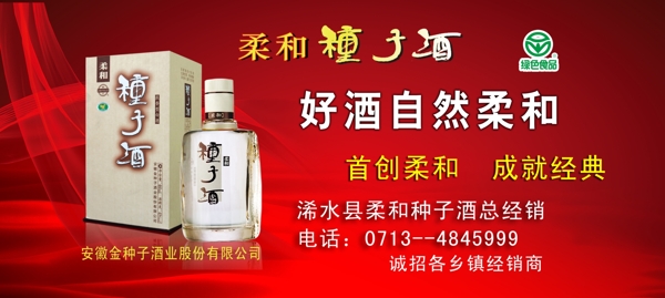 種子酒圖片