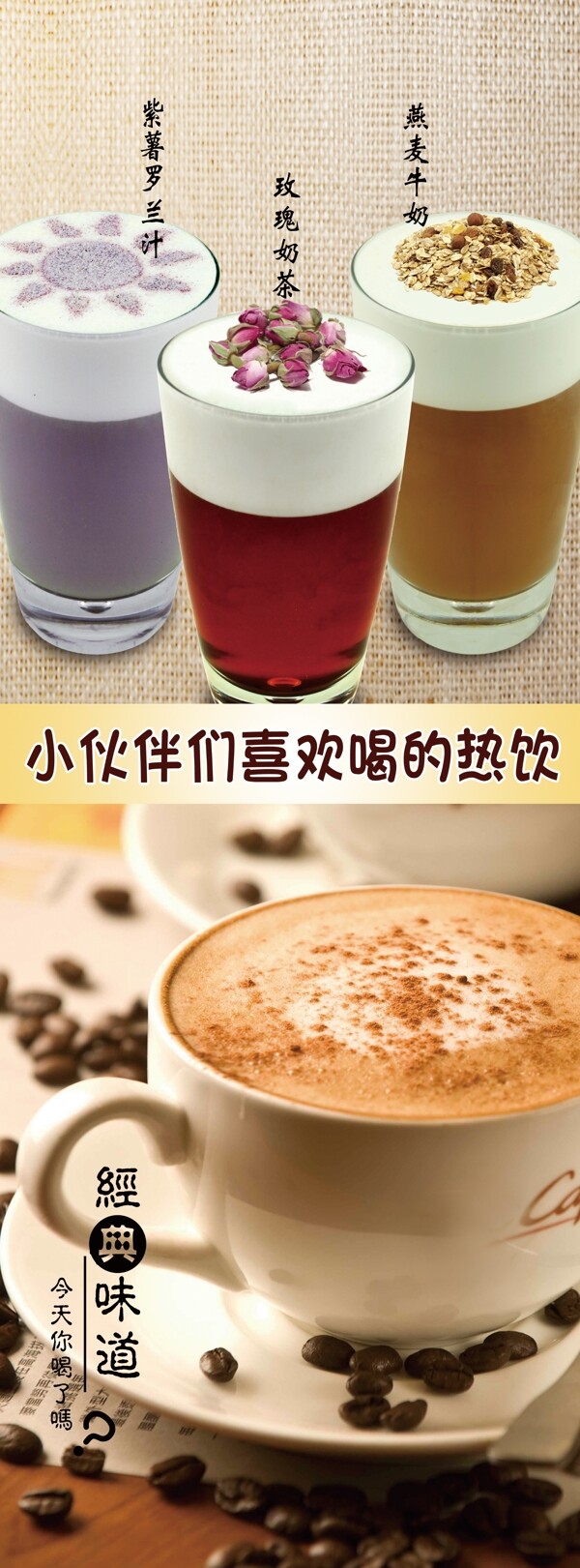 奶茶咖啡海报