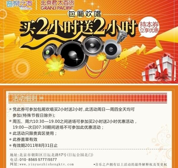 ktv優(yōu)惠券設(shè)計(jì)圖片