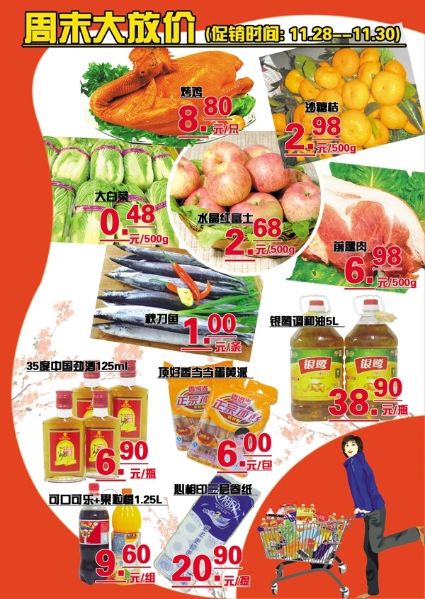 周未大放價超市素材超市素材專輯DVD1