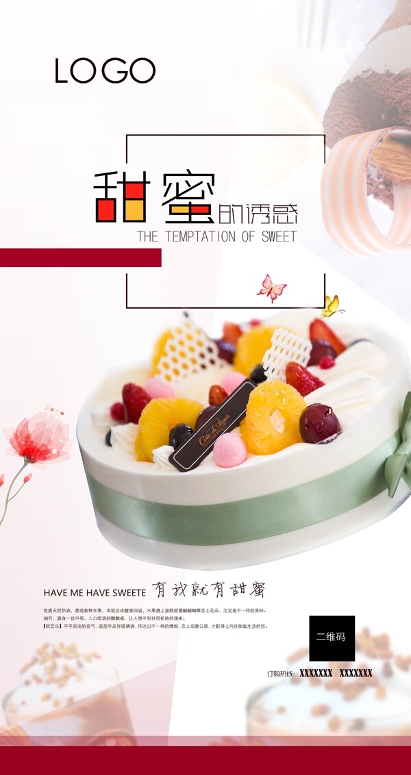 蛋糕海報(bào)