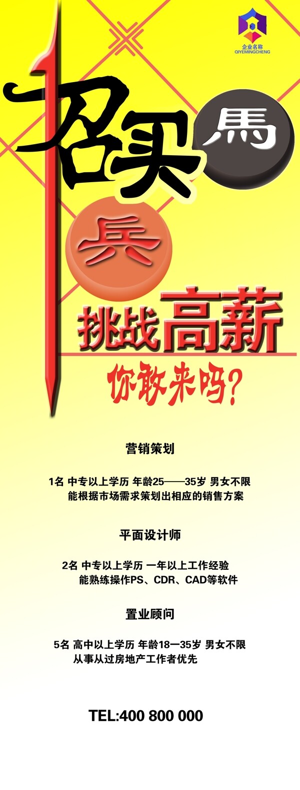 招聘
