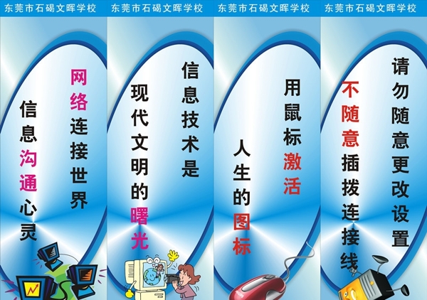 電腦室標語圖片