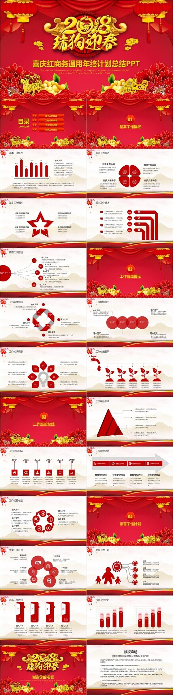喜庆红商务通用年终计划总结PPT模板设计