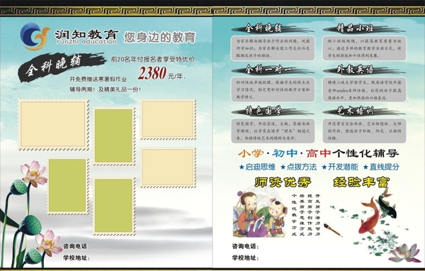 潤知教育宣傳單