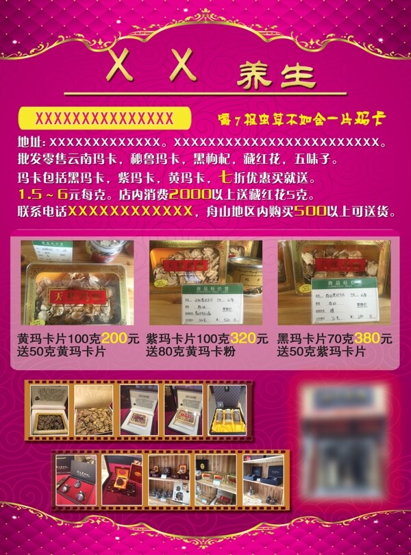 養(yǎng)生宣傳單圖片