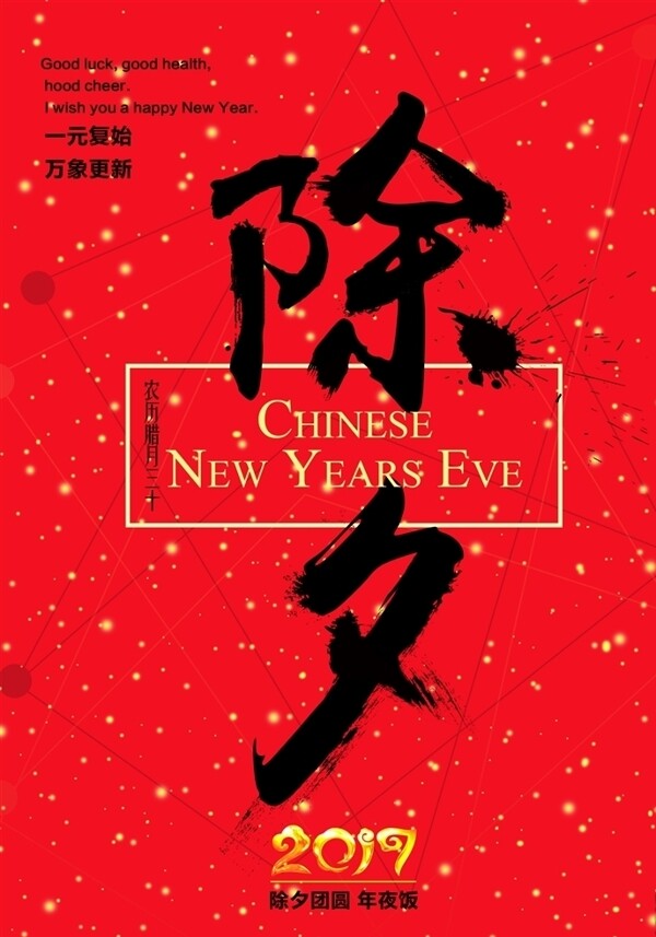 2017除夕海報(bào)