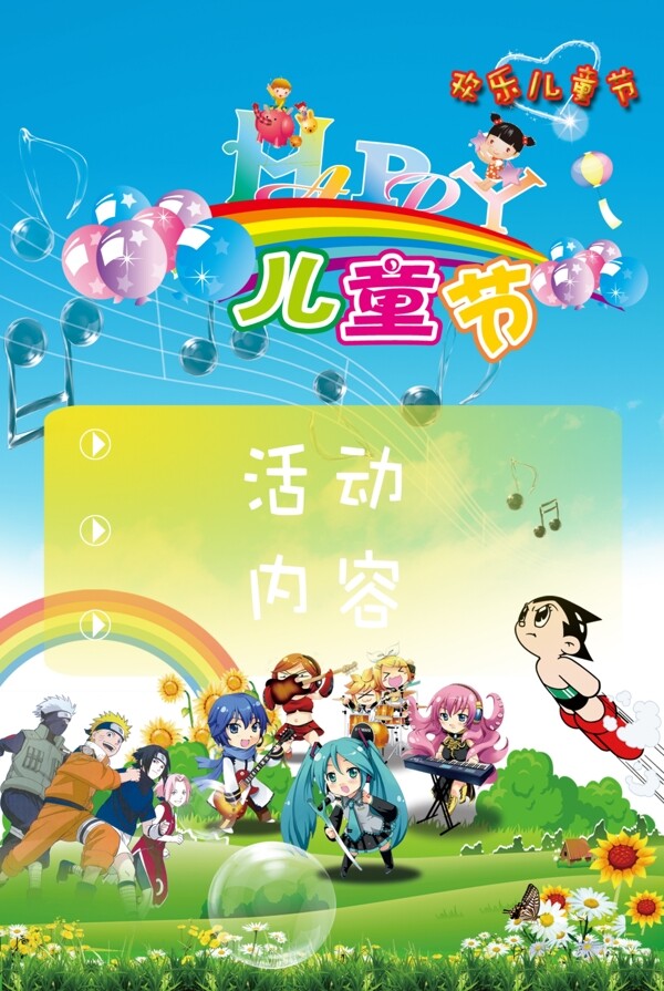 兒童節(jié)海報(bào)