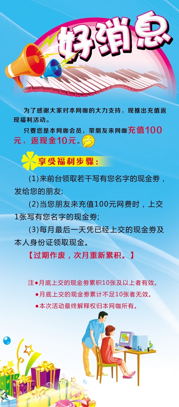 網(wǎng)吧好消息