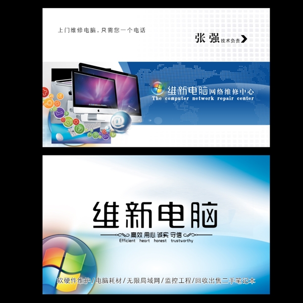 電腦維修名片