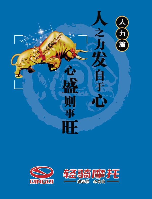 人力篇企业文化企业形象分层PSD914
